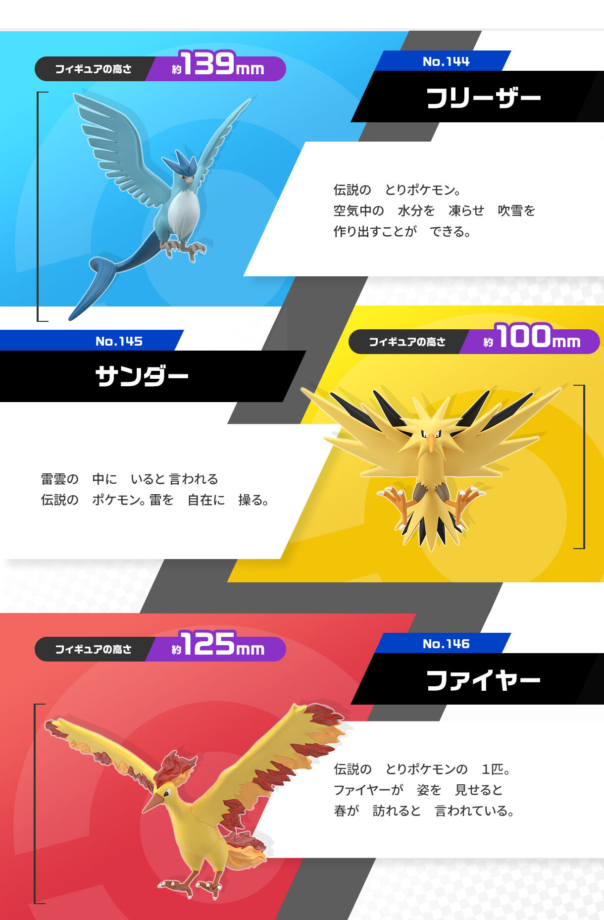 POKÉMON SCALE WORLD KANTO REGION MOLTRES & ZAPDOS & ARTICUNO W/O